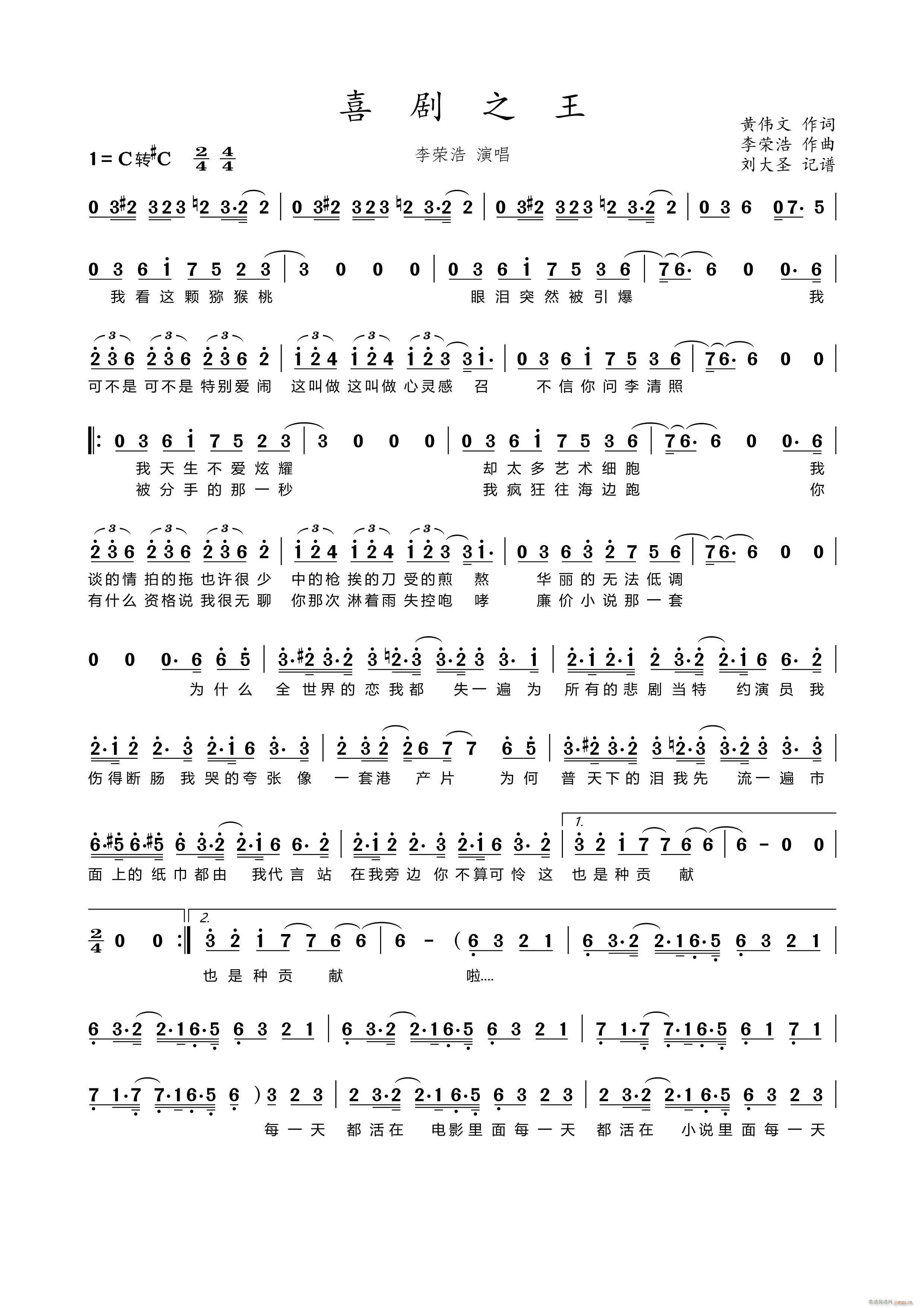 喜剧之王(四字歌谱)1