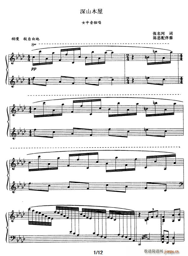 深山木屋(四字歌谱)1