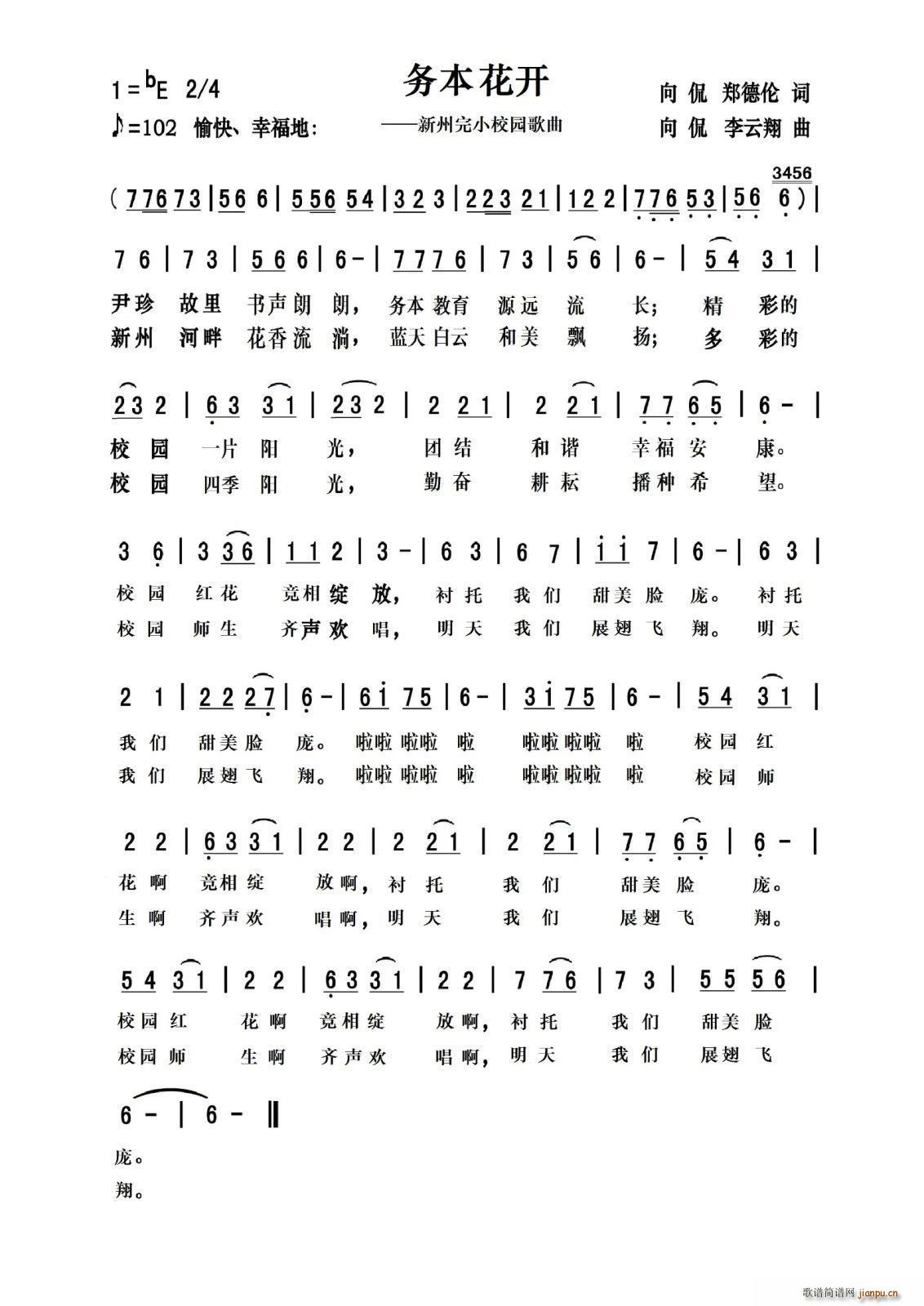 务本花开(四字歌谱)1