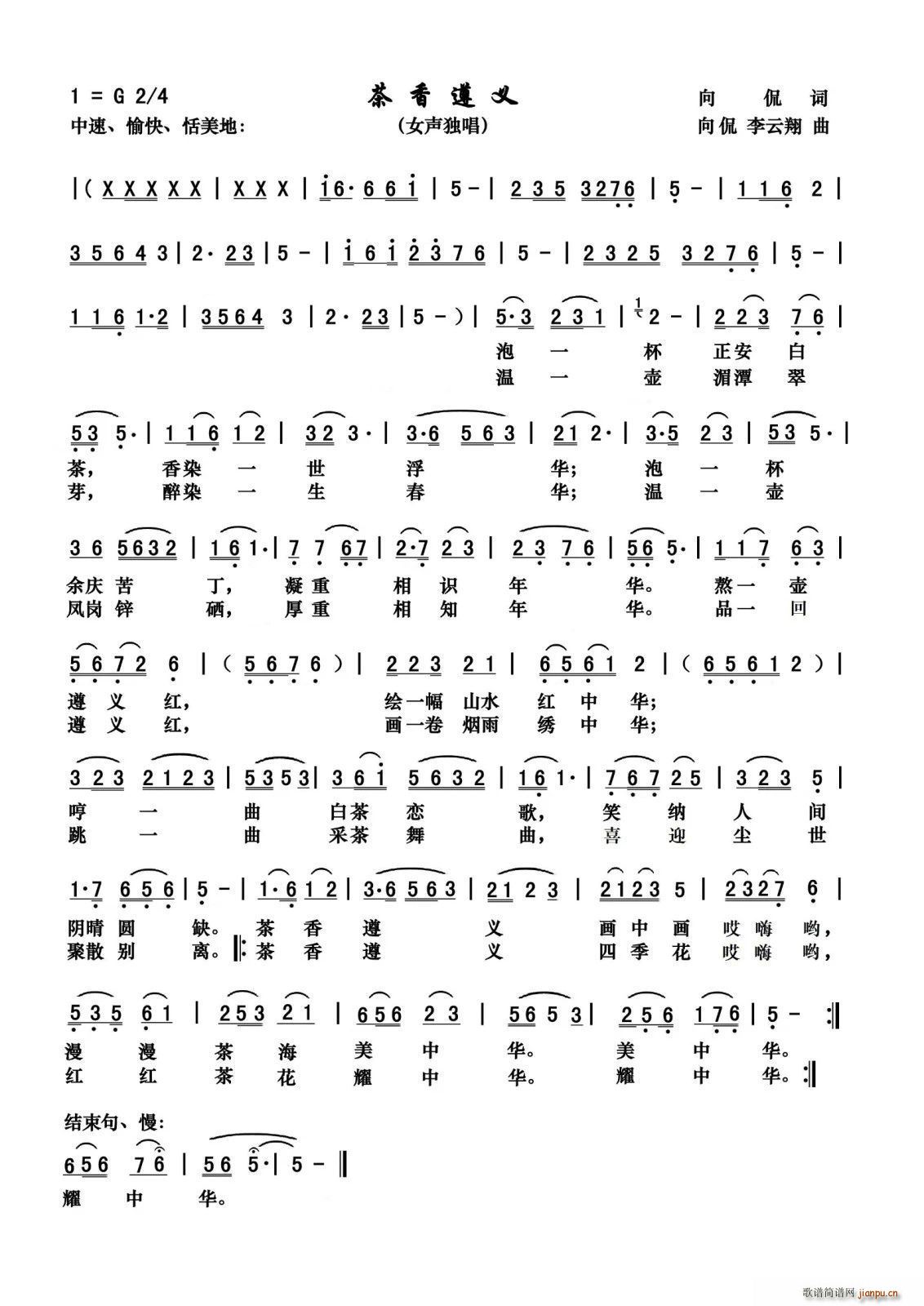 茶香遵义(四字歌谱)1