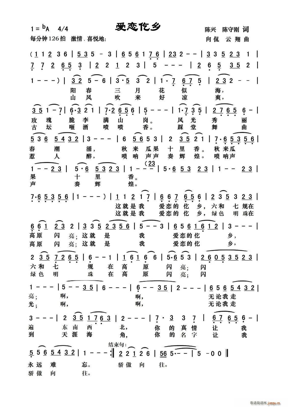 恋爱仡乡(四字歌谱)1