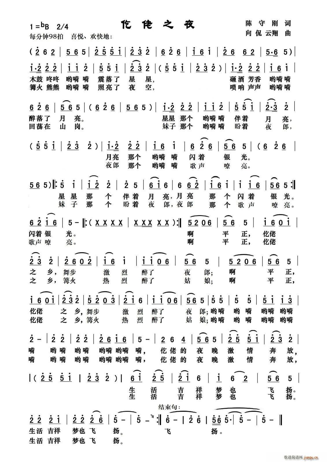 仡佬之夜(四字歌谱)1