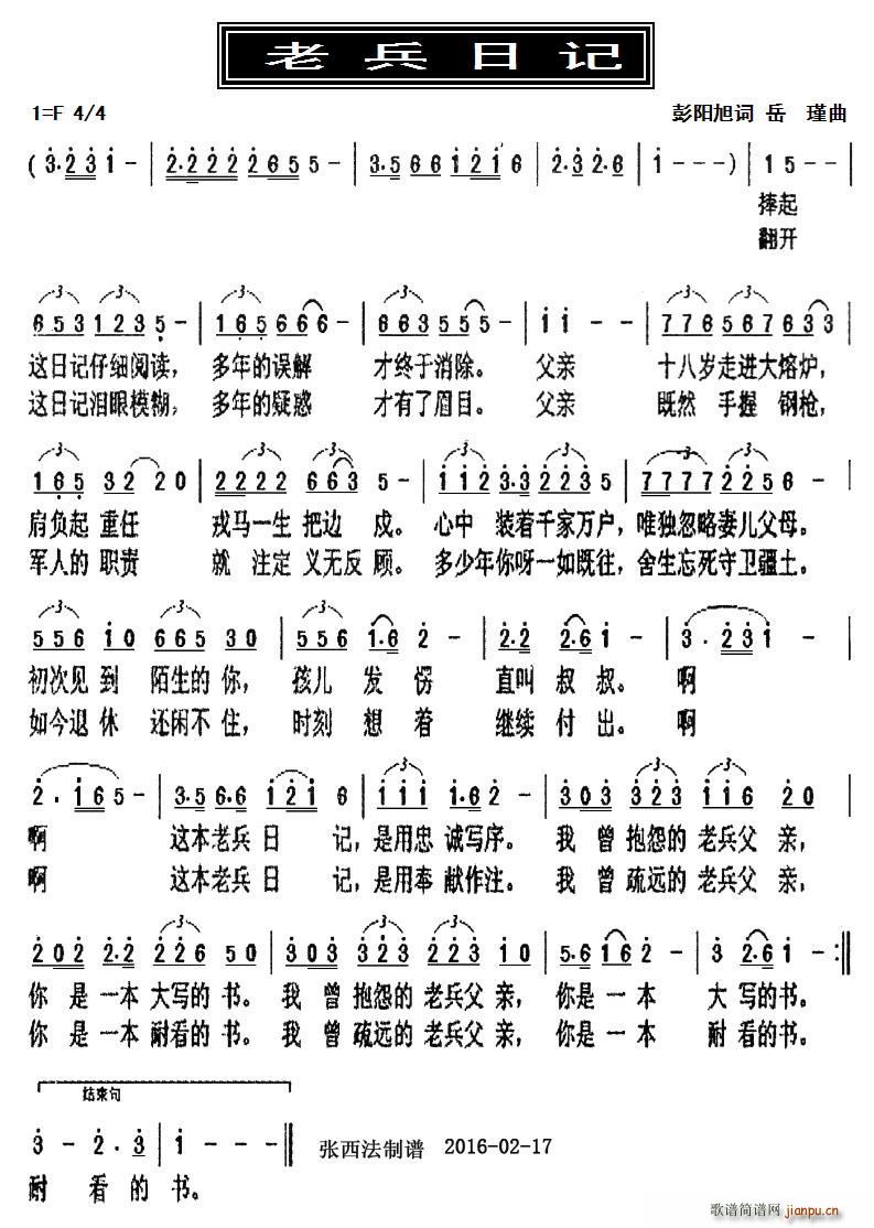 老兵日记(四字歌谱)1