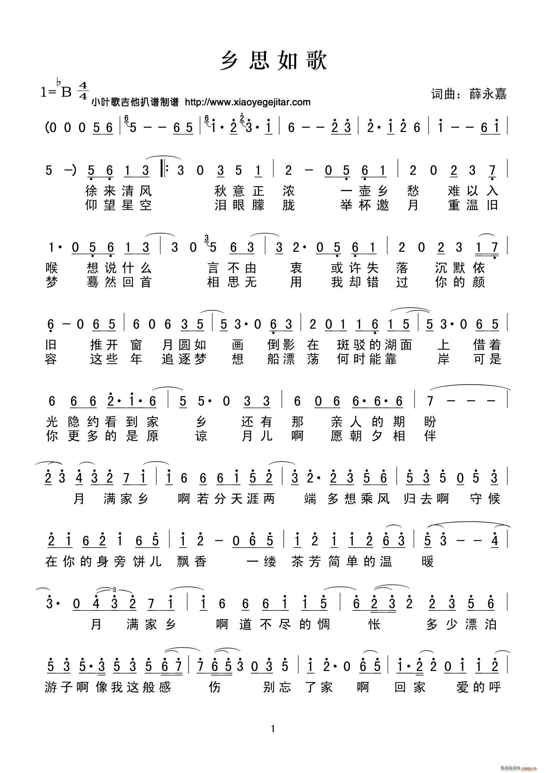 乡思如歌(四字歌谱)1