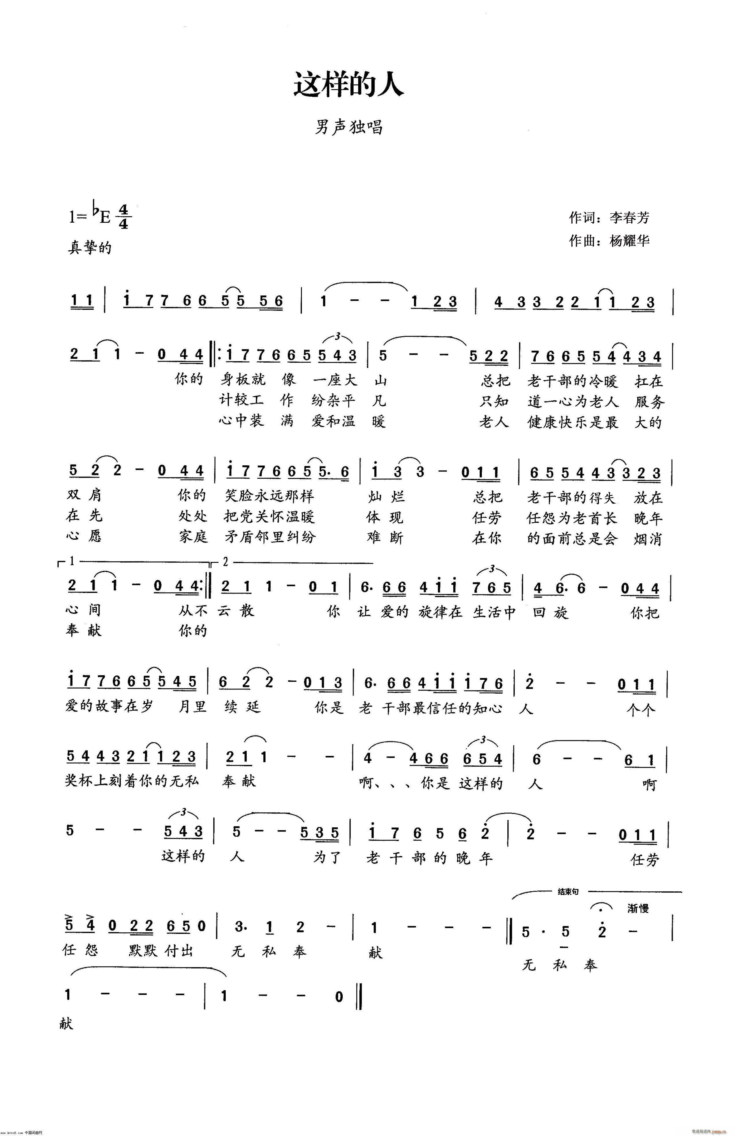 这样的人(四字歌谱)1