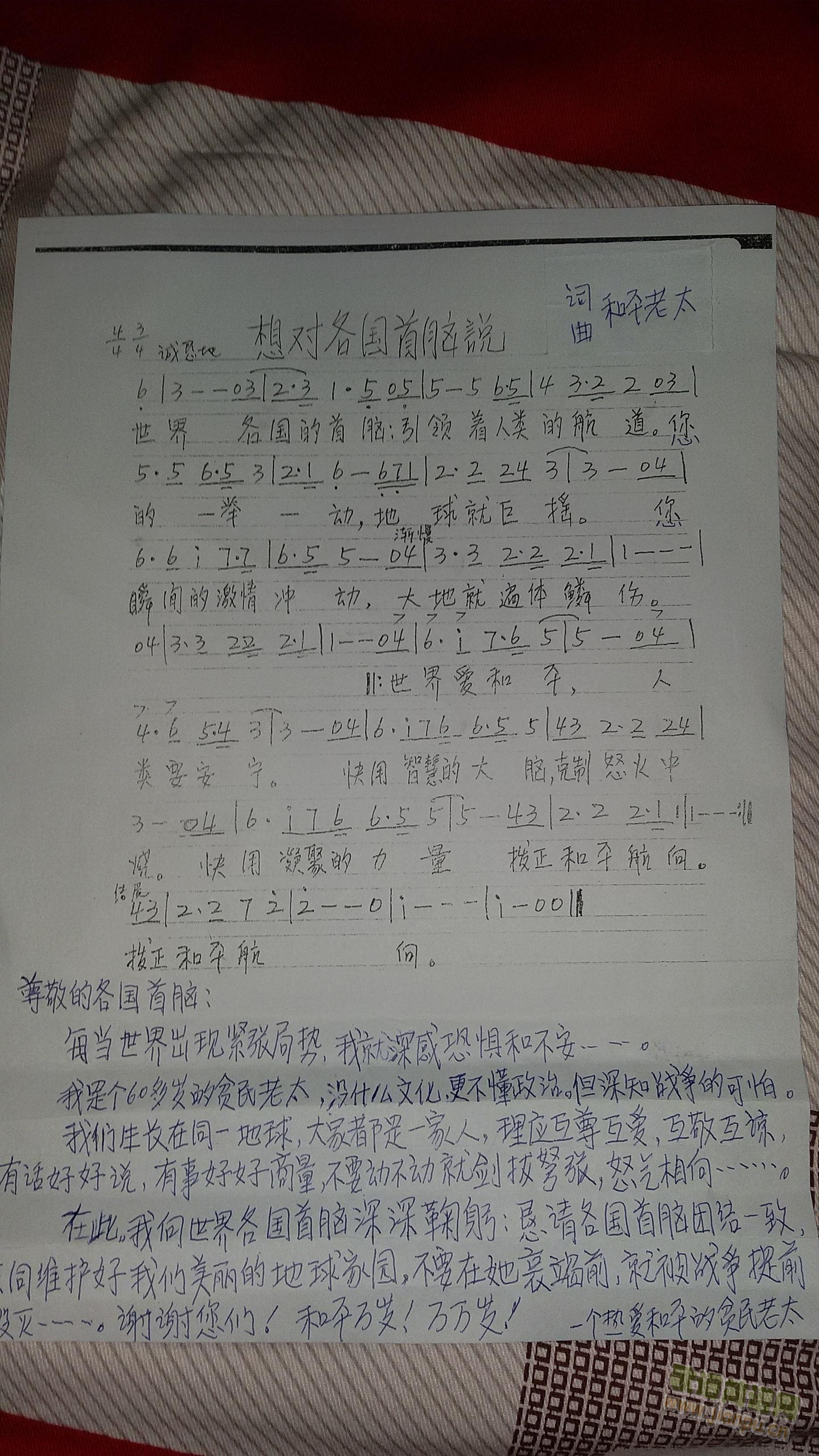 和平之歌(四字歌谱)1