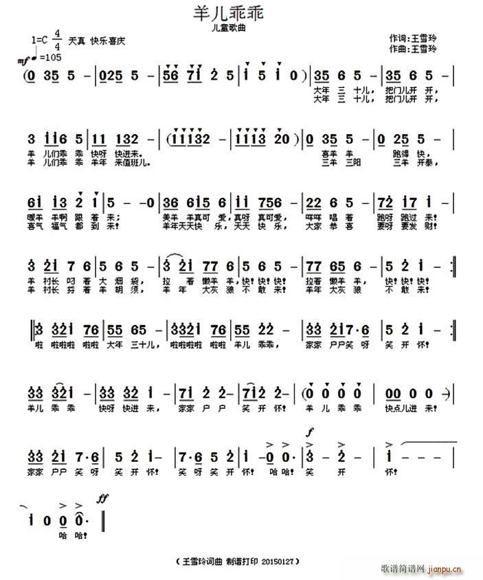 羊儿乖乖(四字歌谱)1