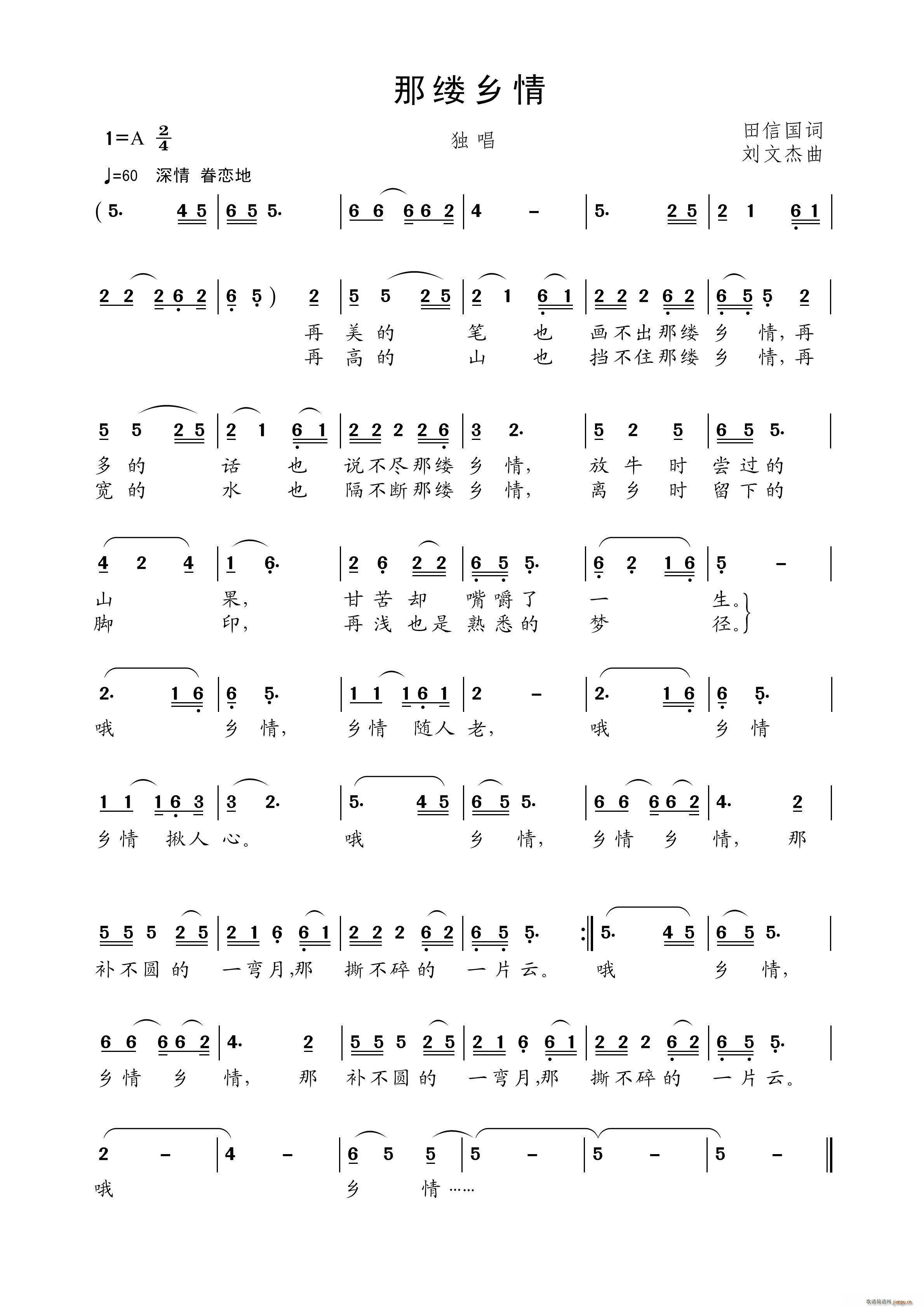 那缕乡情(四字歌谱)1