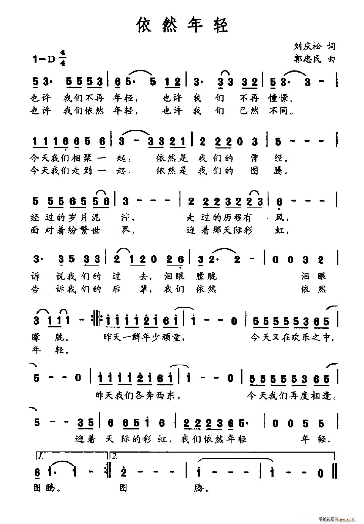 依然年轻(四字歌谱)1