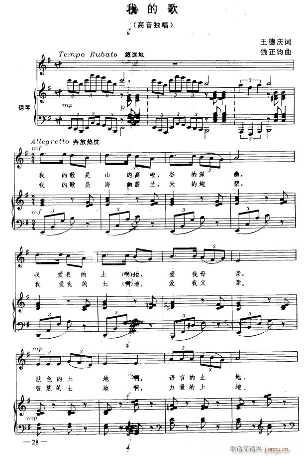 我的歌1(四字歌谱)1