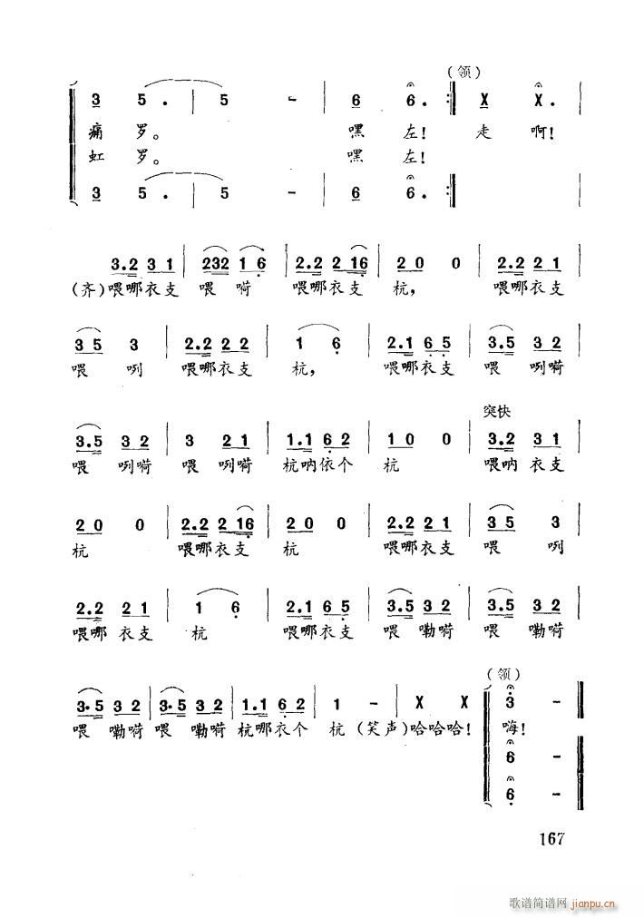 石工小唱(四字歌谱)6