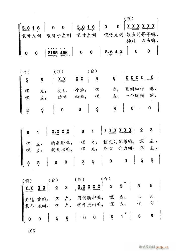 石工小唱(四字歌谱)5