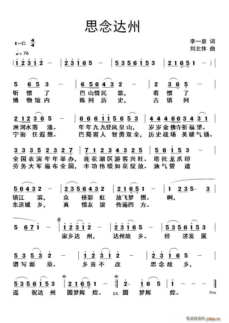 思念达州(四字歌谱)1