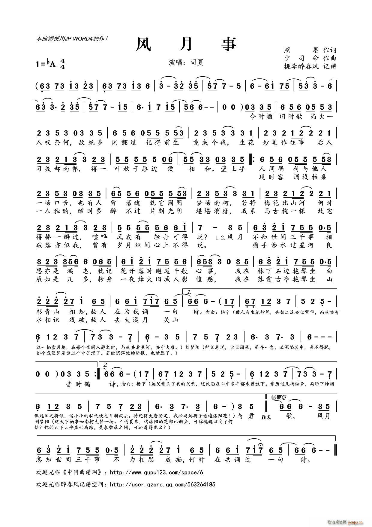 ?风月事(四字歌谱)1