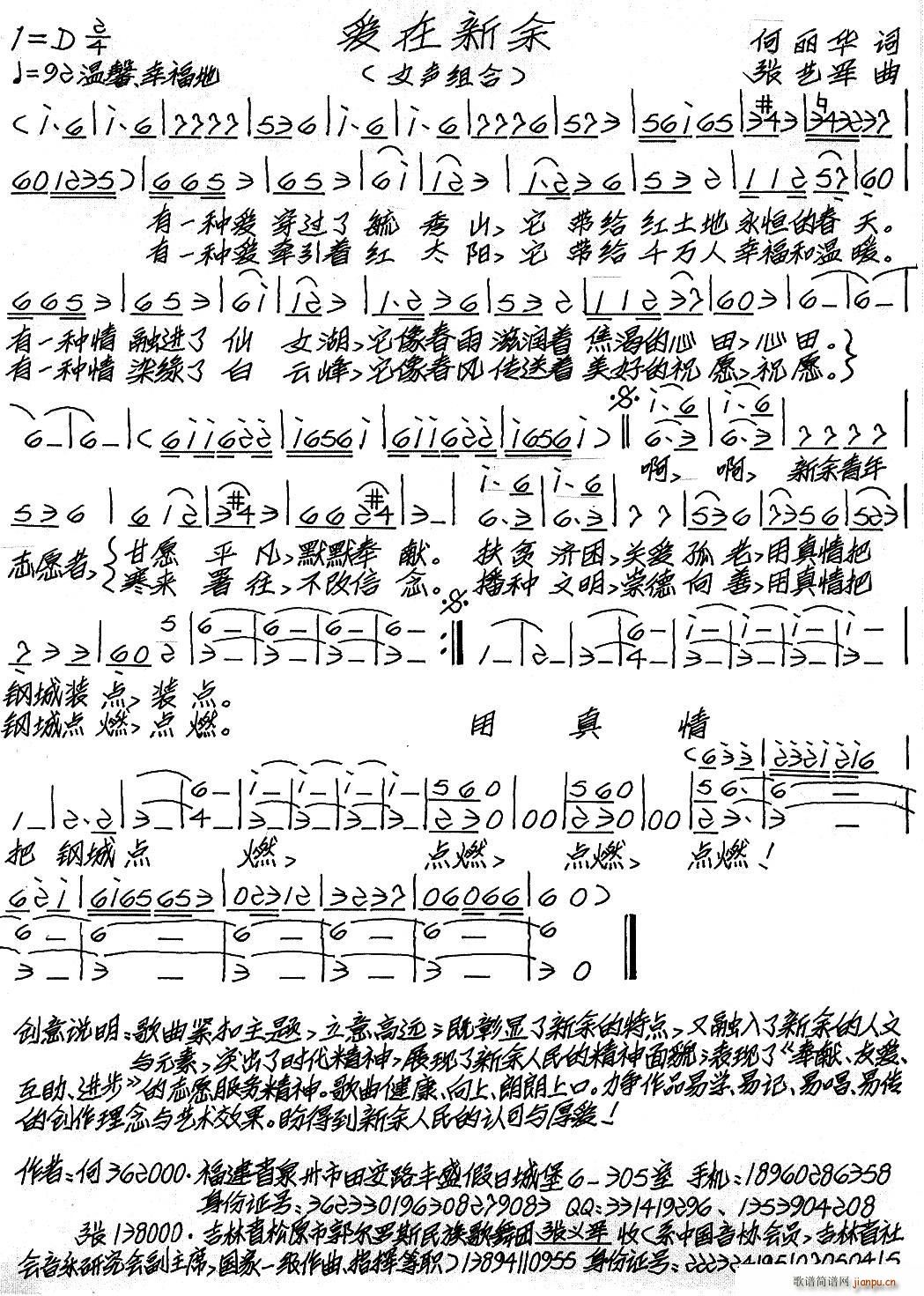 爱在新余(四字歌谱)1