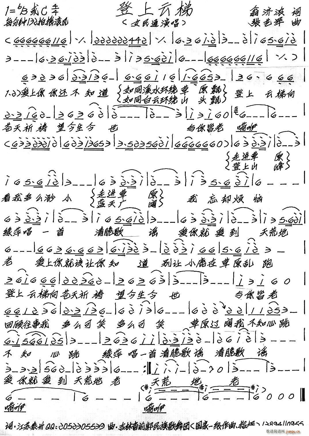 登上云梯(四字歌谱)1