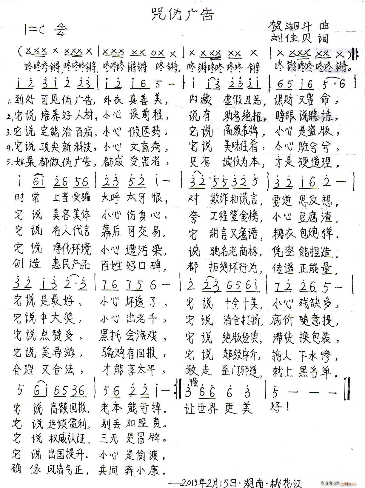 咒伪广告(四字歌谱)1