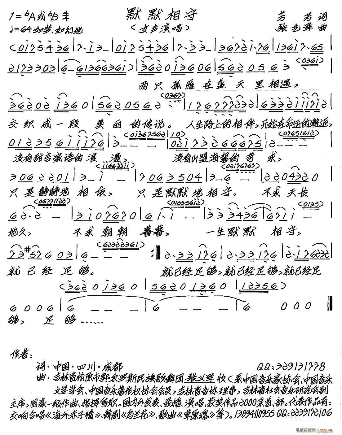 默默相守(四字歌谱)1