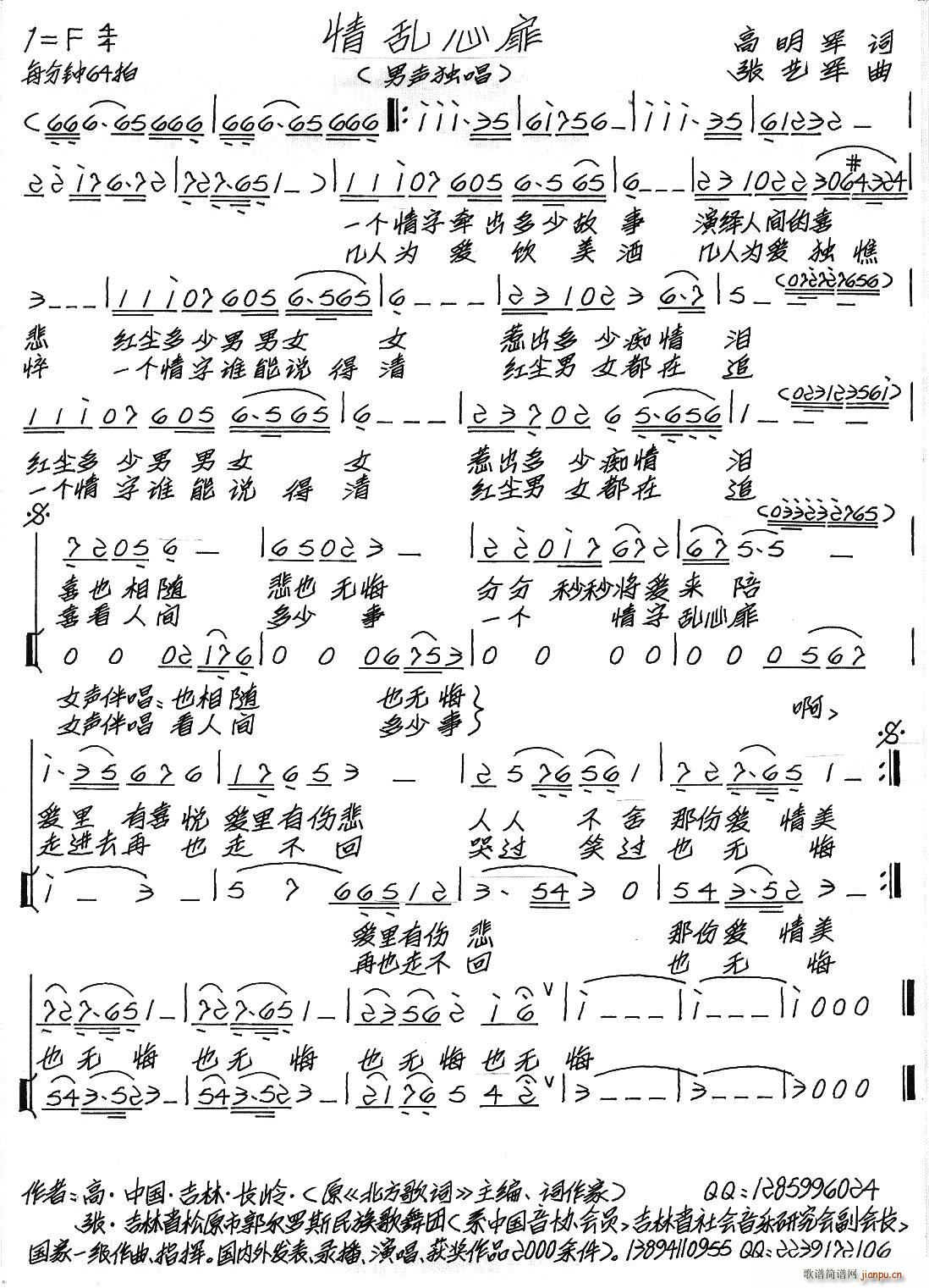 情乱心扉(四字歌谱)1