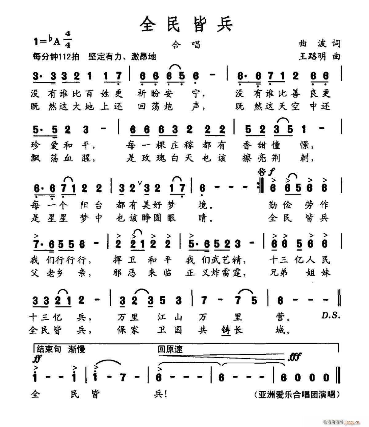 全民皆兵(四字歌谱)1