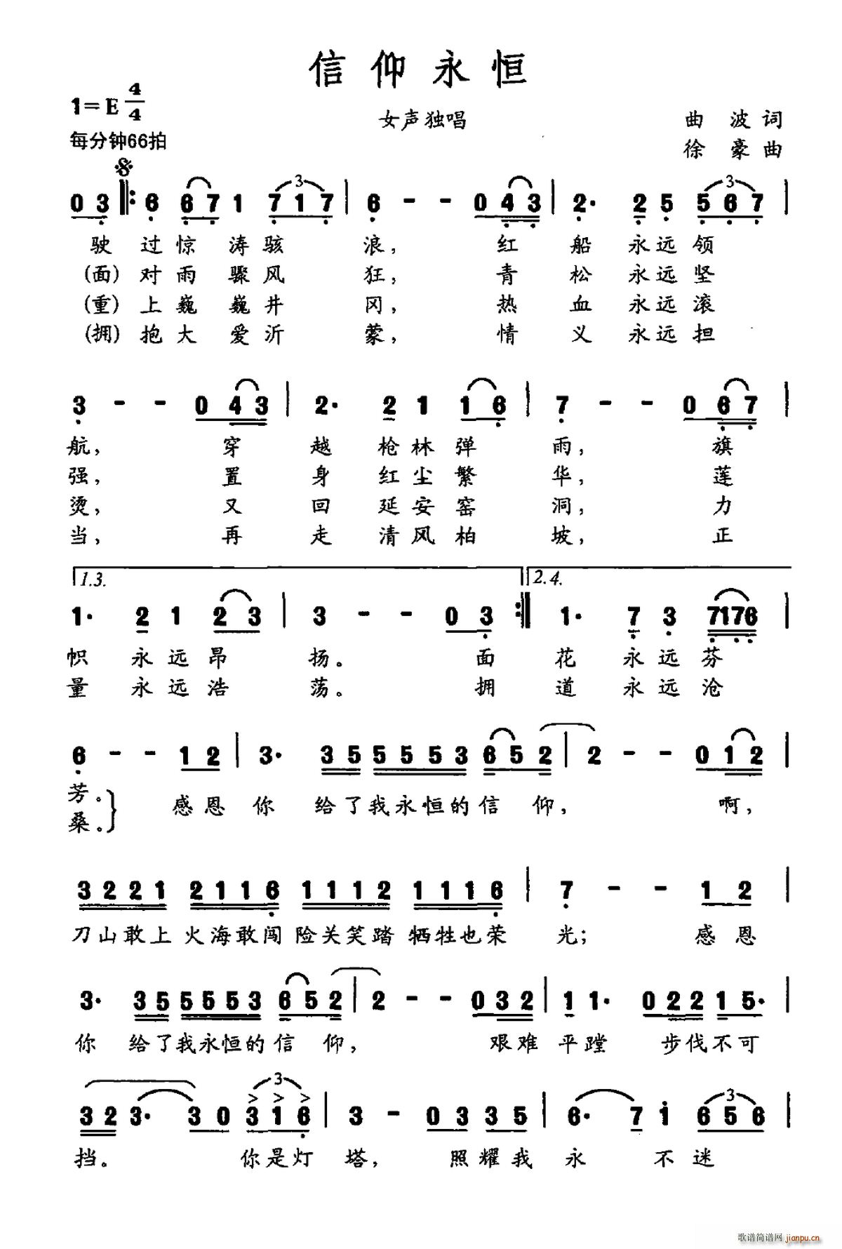 信仰永恒(四字歌谱)1