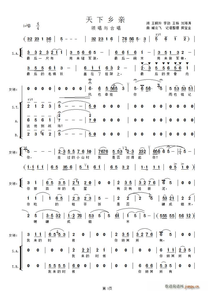 天下乡亲(四字歌谱)1