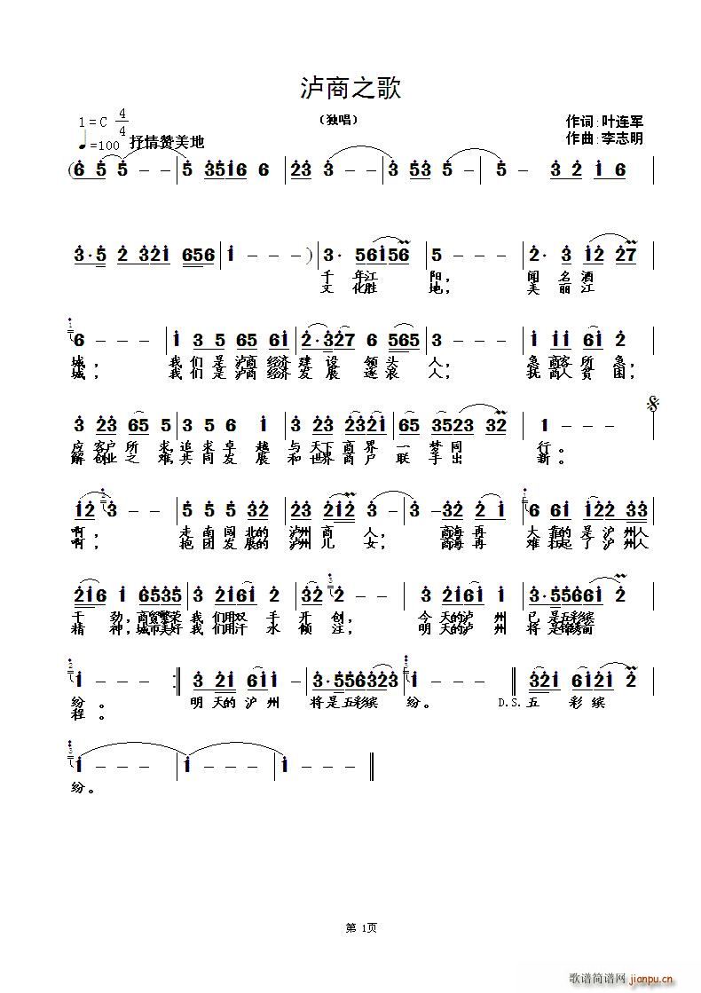 泸州之歌(四字歌谱)1