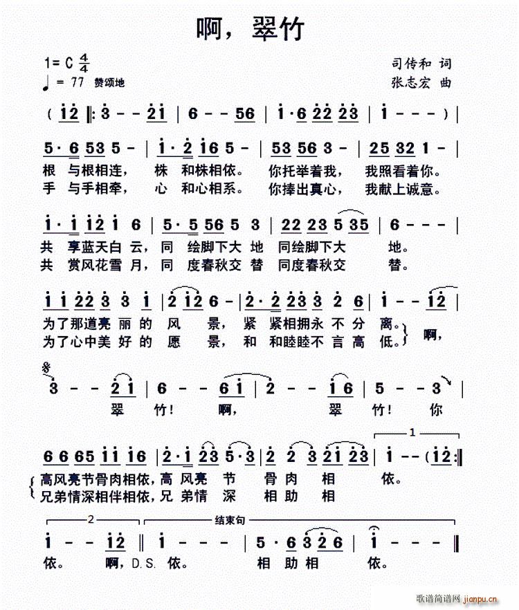 啊 翠竹(四字歌谱)1