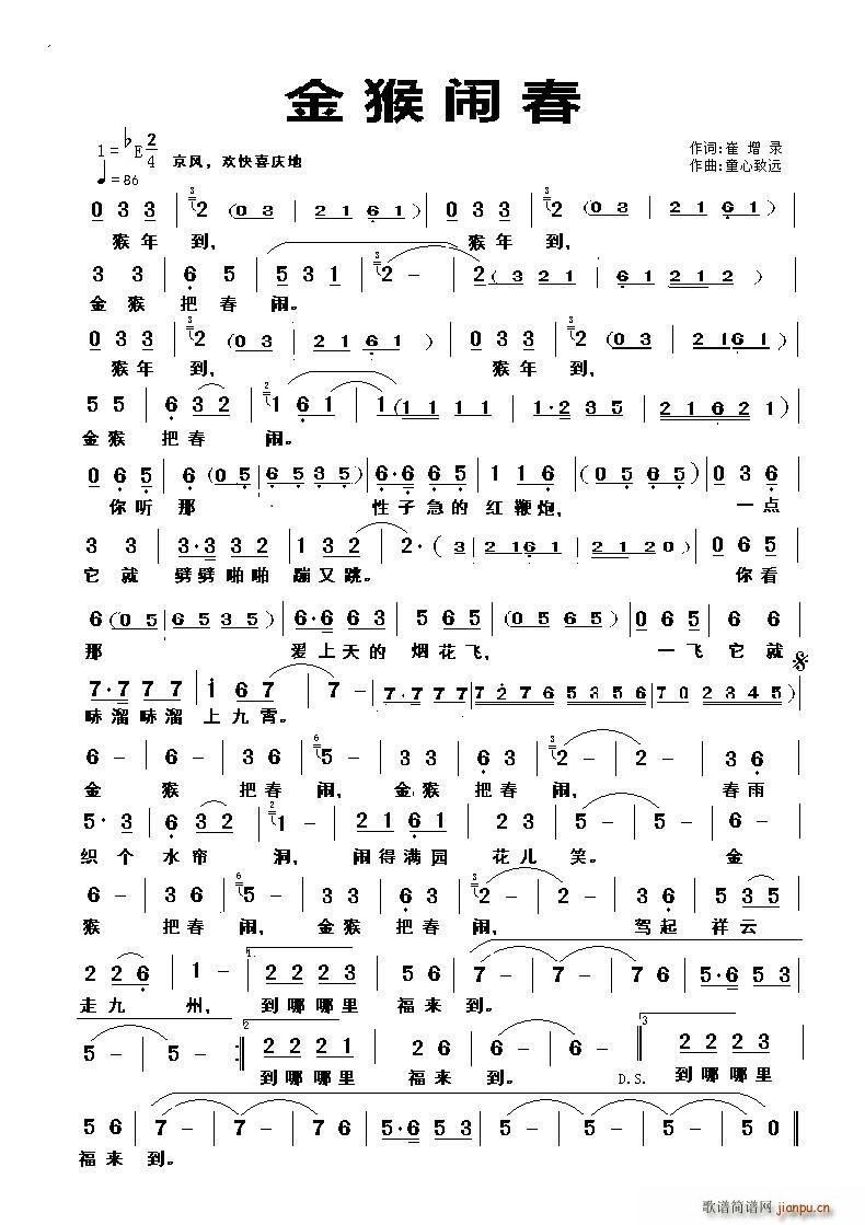 金猴闹春(四字歌谱)1