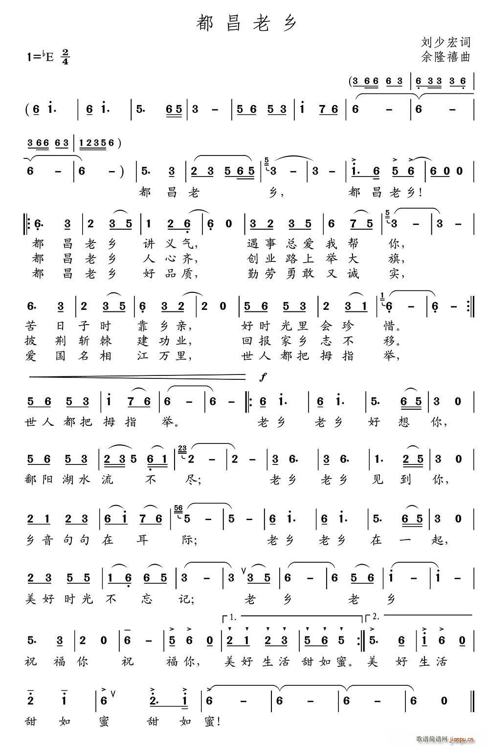 都昌老乡(四字歌谱)1