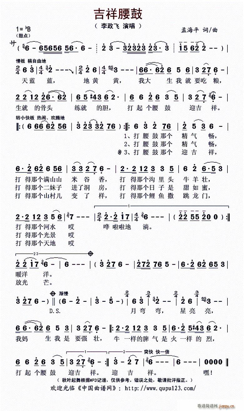 吉祥腰鼓(四字歌谱)1