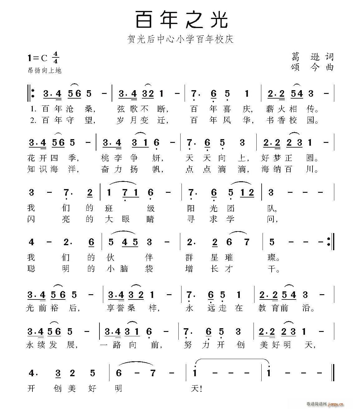百年之光(四字歌谱)1