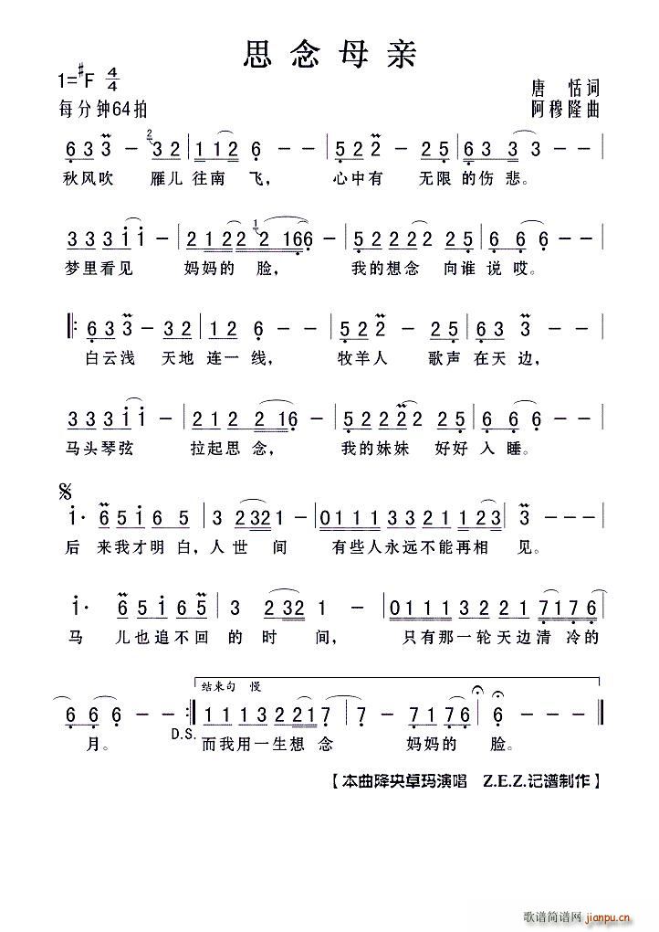 思念母亲(四字歌谱)1