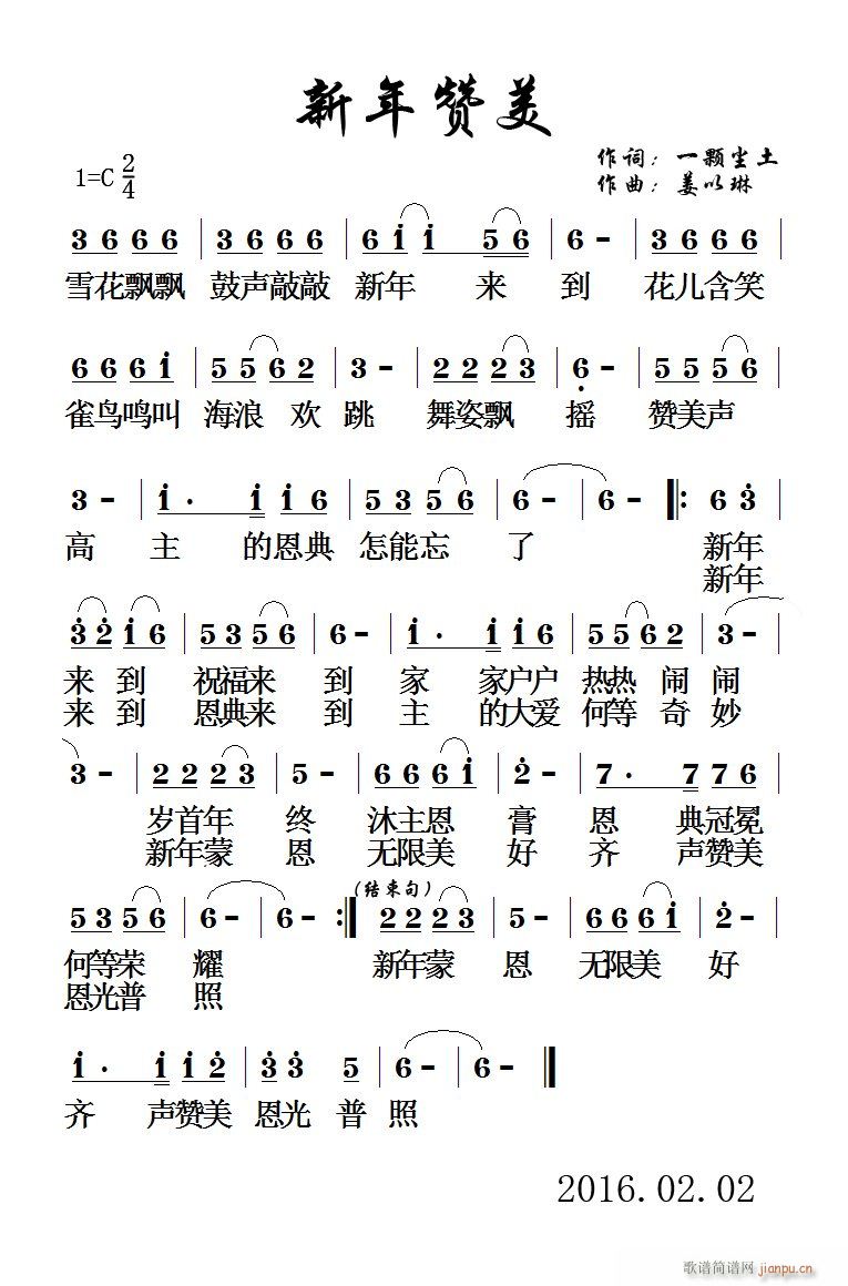 新年赞美(四字歌谱)1