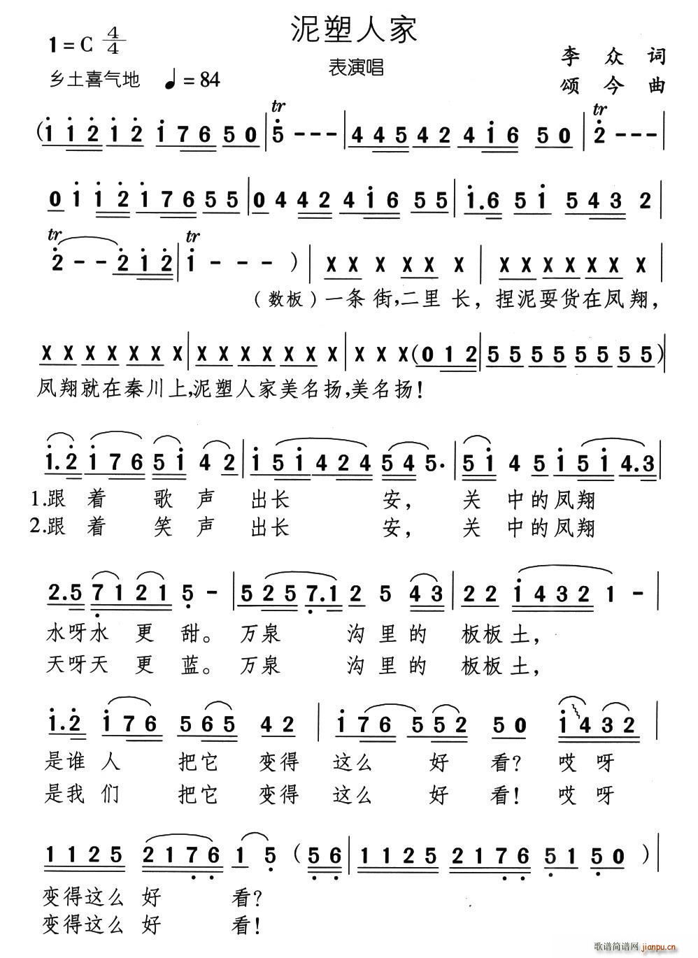泥塑人家(四字歌谱)1