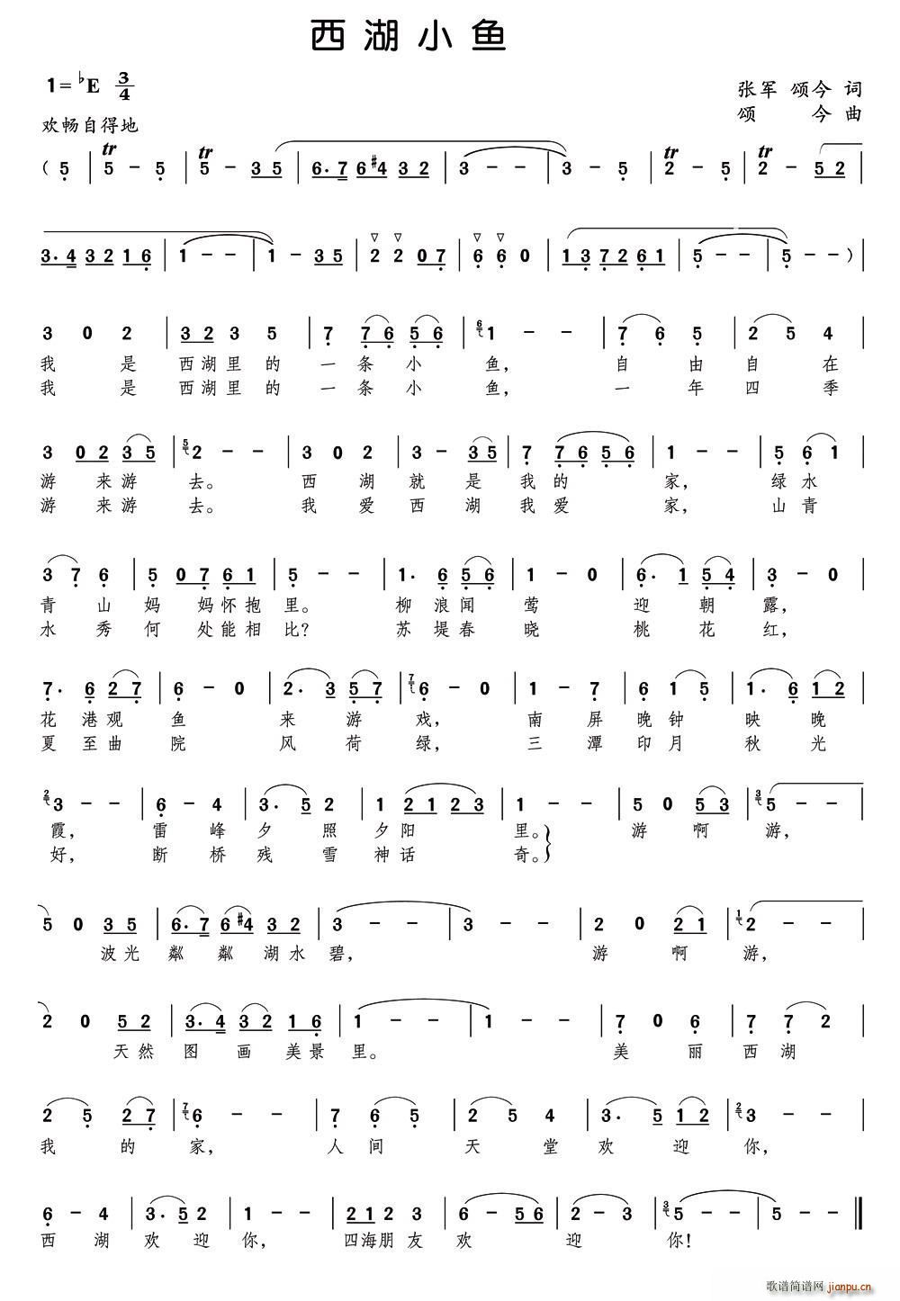 西湖小鱼(四字歌谱)1