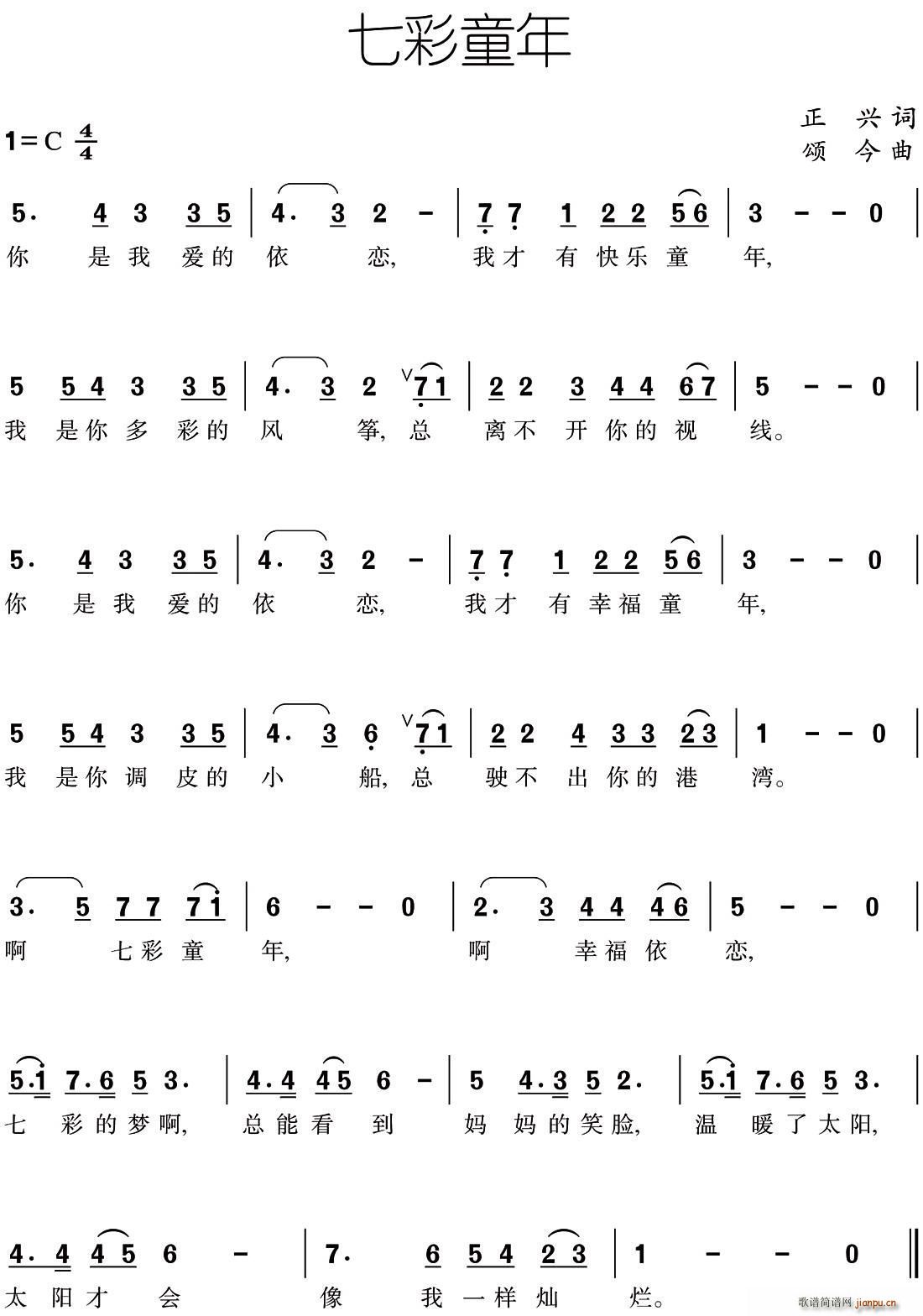 七彩童年(四字歌谱)1