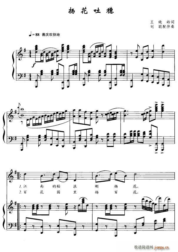 扬花吐穗(四字歌谱)1