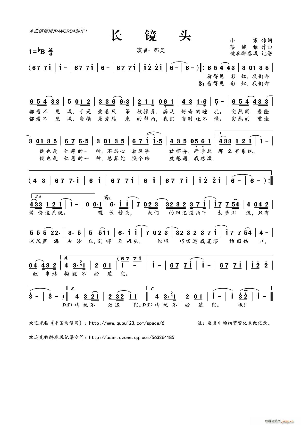 ?长镜头(四字歌谱)1