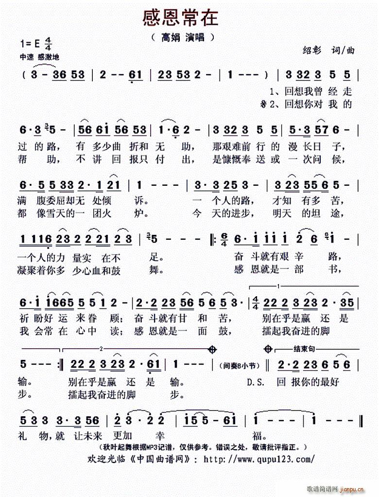 感恩常在(四字歌谱)1
