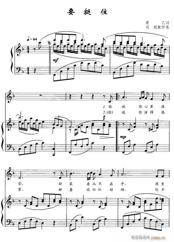 要挺住1(四字歌谱)1