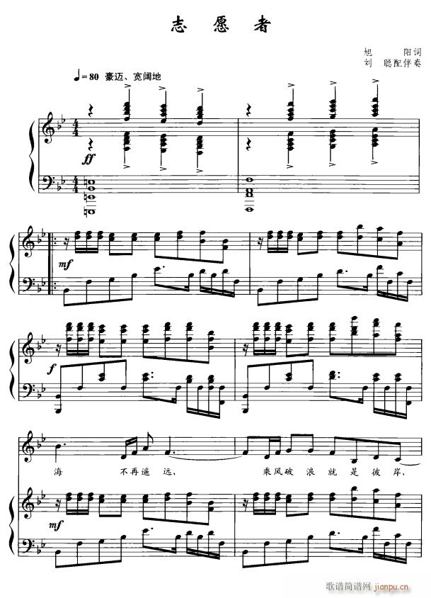 志愿者1(四字歌谱)1