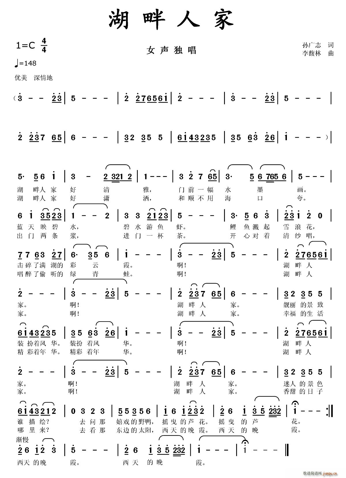 湖畔人家(四字歌谱)1