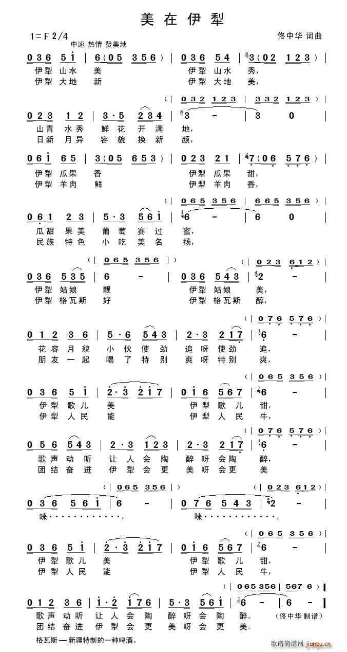 美在伊犁(四字歌谱)1