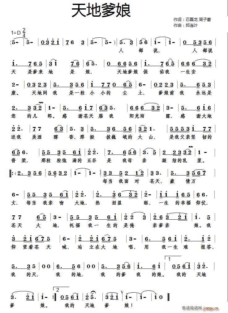 天地爹娘(四字歌谱)1