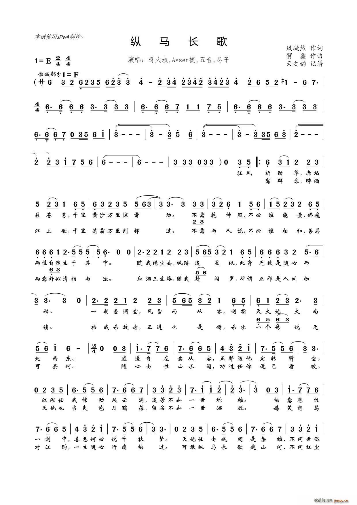 纵马长歌(四字歌谱)1