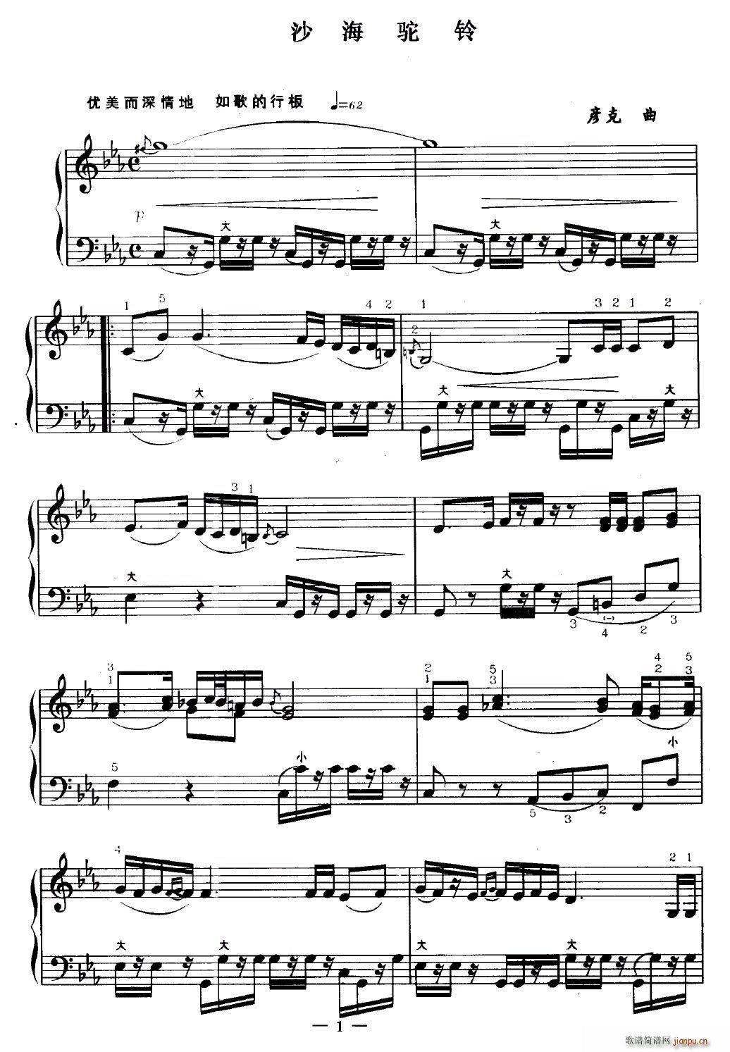 沙海驼铃(四字歌谱)1