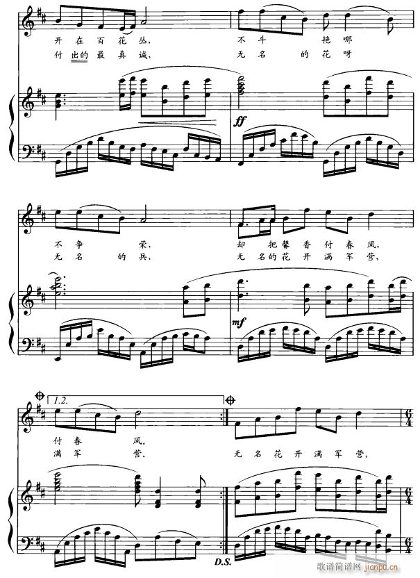 无名花4(四字歌谱)1
