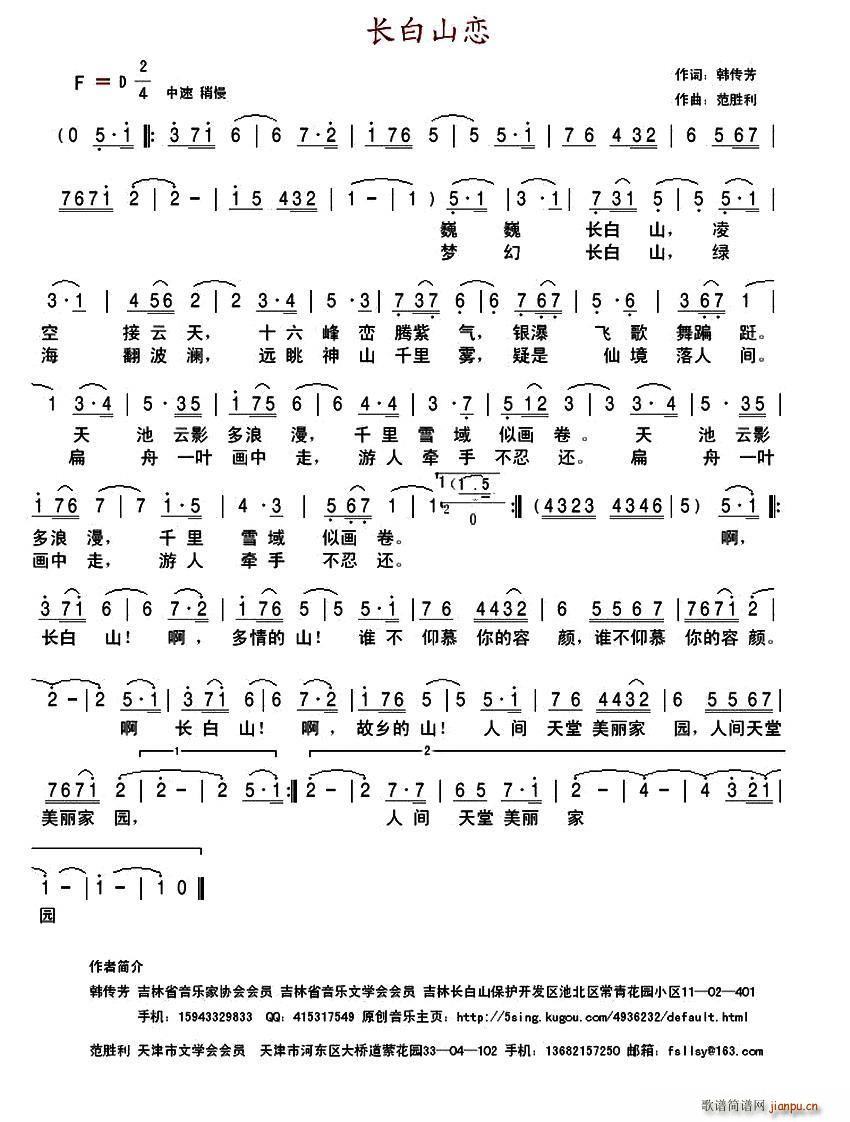 长白山恋(四字歌谱)1