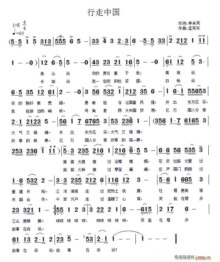 行走中国(四字歌谱)1